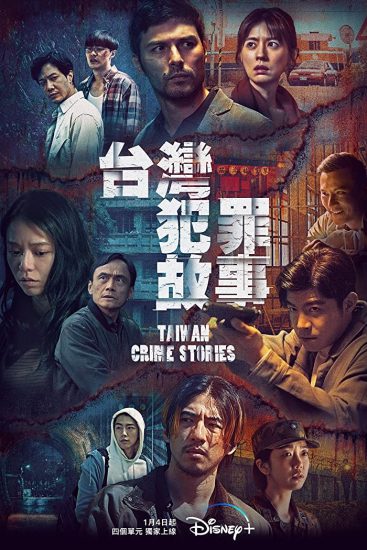 مسلسل Taiwan Crime Stories الموسم الاول الحلقة 12 الثانية عشر مترجمة